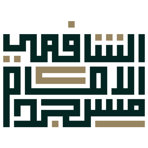 شعار مسجد الإمام الشافعي
