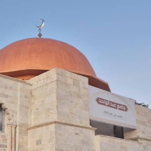 شعار مسجد عبد الواحد