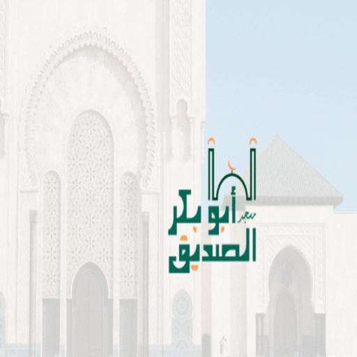 شعار مسجد أبو بكر الصديق أم السطح أم السطح