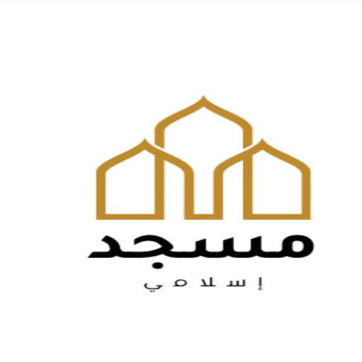شعار مسجد كعب بن زهير