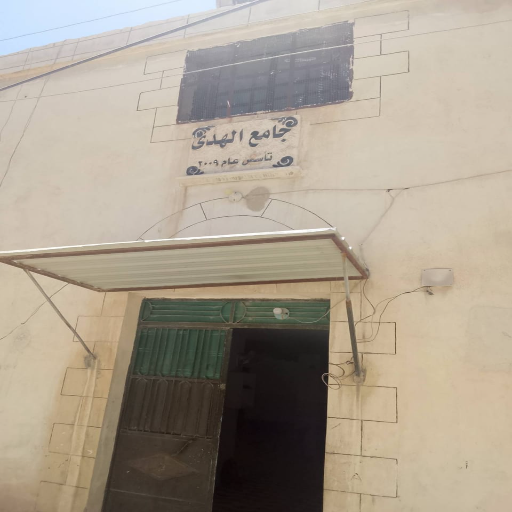 شعار مسجد الهدى