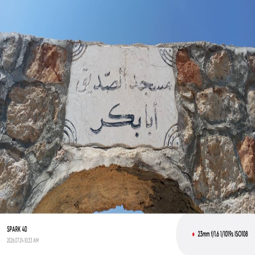شعار مسجد أبو بكر الصديق أربعة صغير أربعة صغير