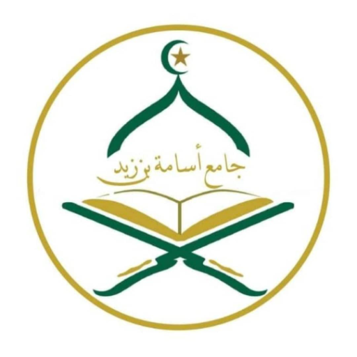 شعار مسجد أسامة بن زيد