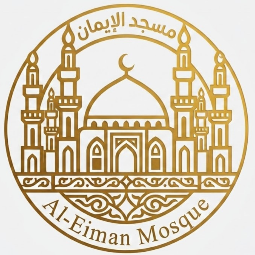 شعار مسجد الإيمان