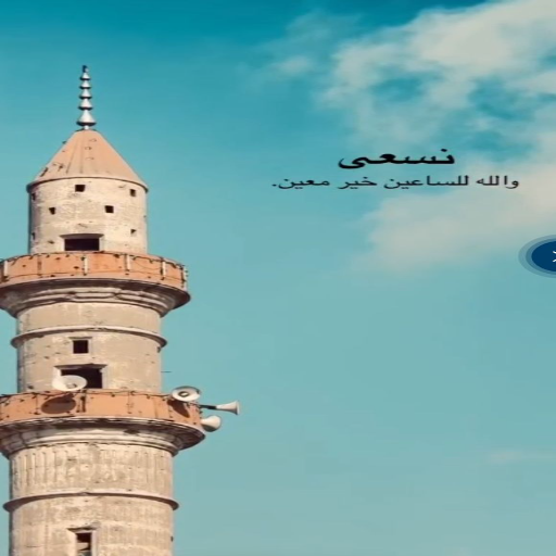 شعار مسجد أبو عبيدة بن الجراح