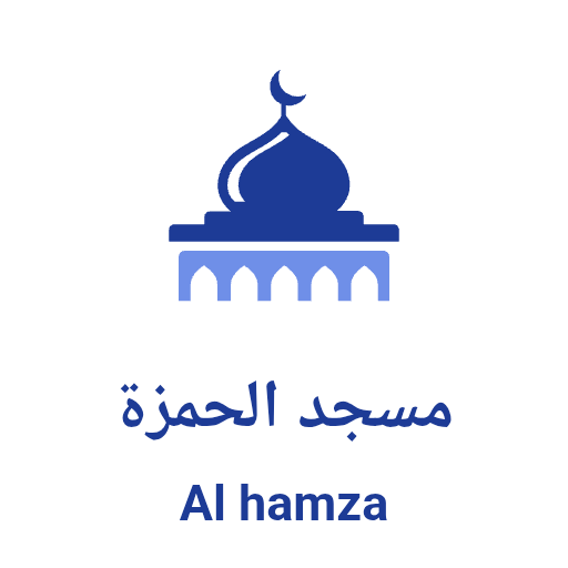 شعار مسجد الحمزة بن عبد المطلب