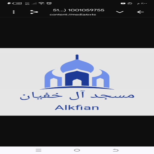 شعار مسجد آل خفيان