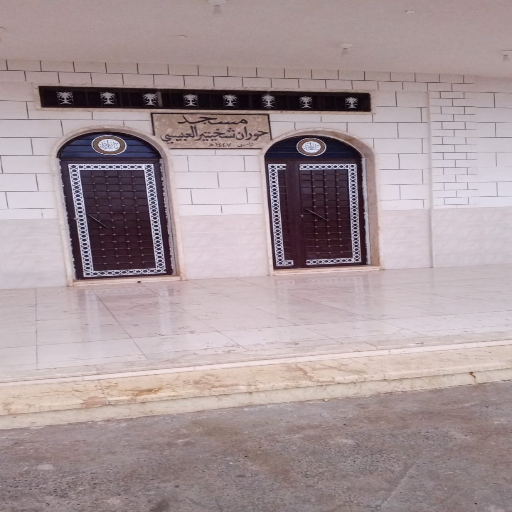 شعار مسجد حوران شخيتير العبيسي