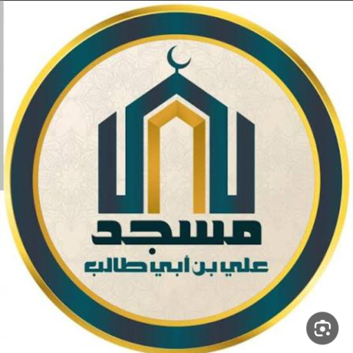 شعار مسجد الامام علي