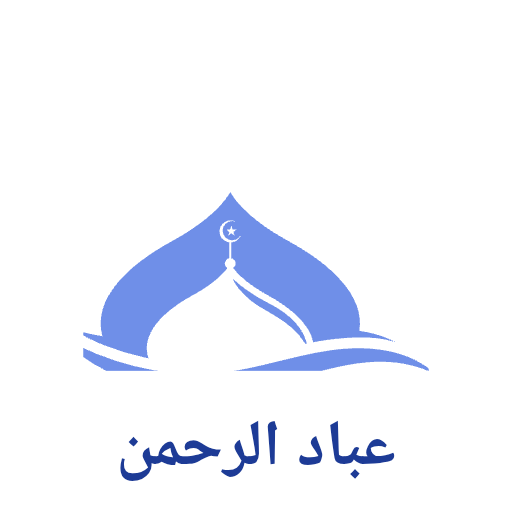 شعار مسجد عباد الرحمن