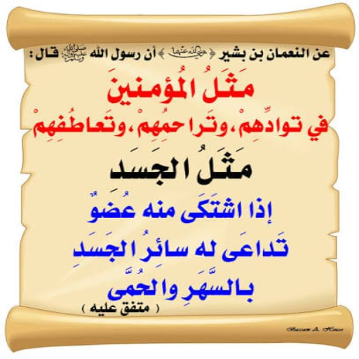 شعار مسجد الإيمان