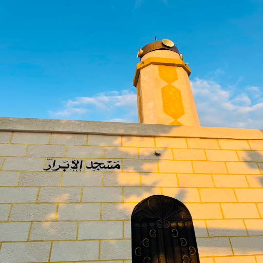 شعار مسجد الأبرار