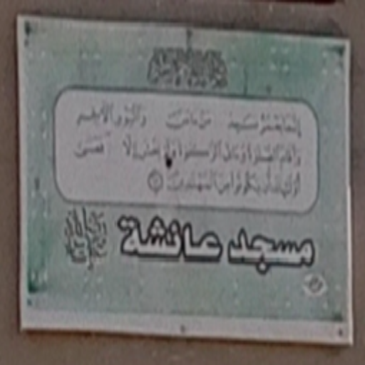 شعار مسجد عائشة