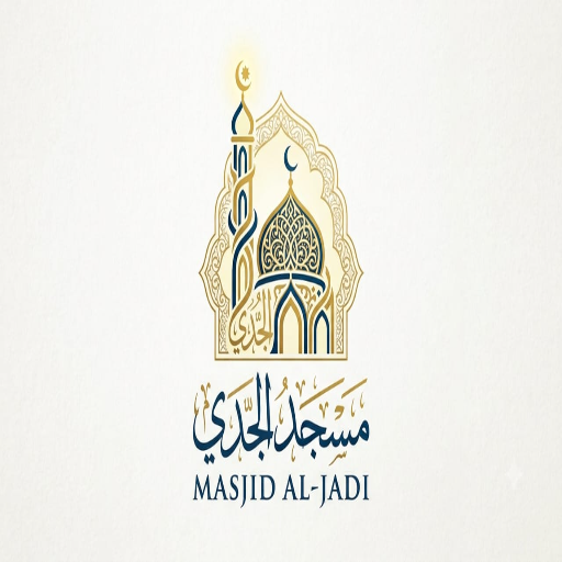 شعار مسجد جدي