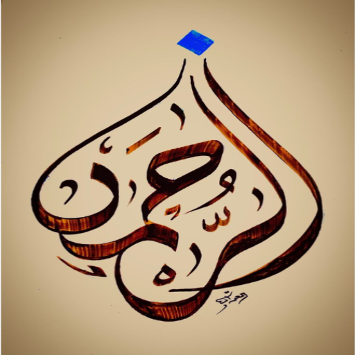 شعار مسجد الرحمن