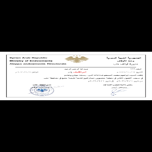 شعار مسجد التقوى