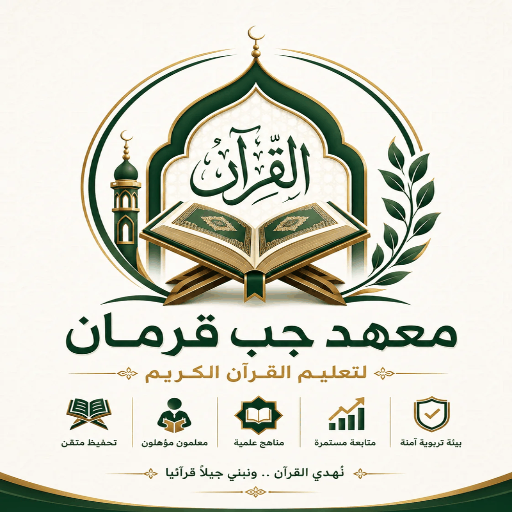 شعار مسجد جب قرمان