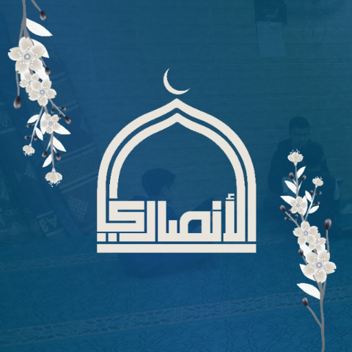 شعار مسجد سيدنا أبو أيوب الأنصاري رضي الله عنه