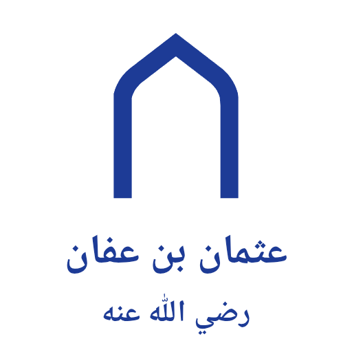 شعار مسجد عثمان بن عفان