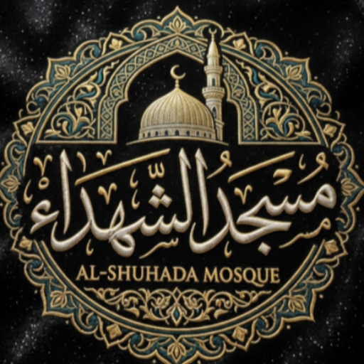 شعار مسجد الشهداء