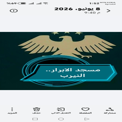 شعار مسجد الأبرار