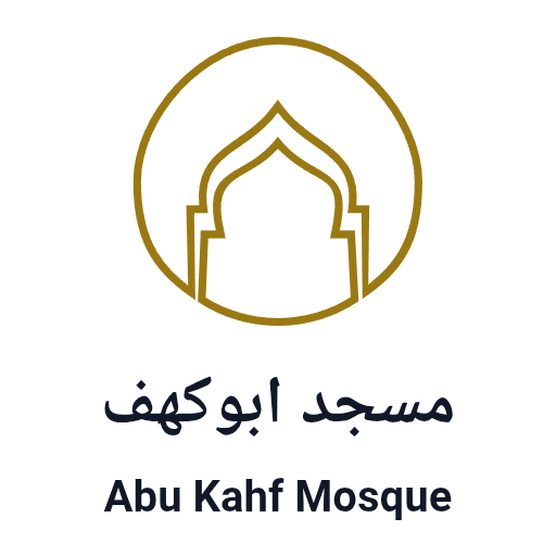 شعار مسجد أبو كهف