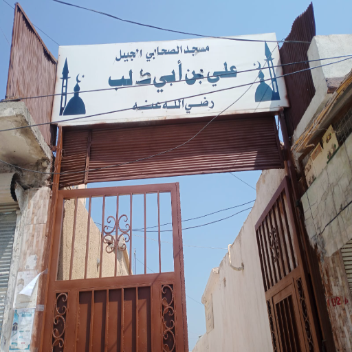 شعار مسجد علي بن ابي طالب رضي الله عنه