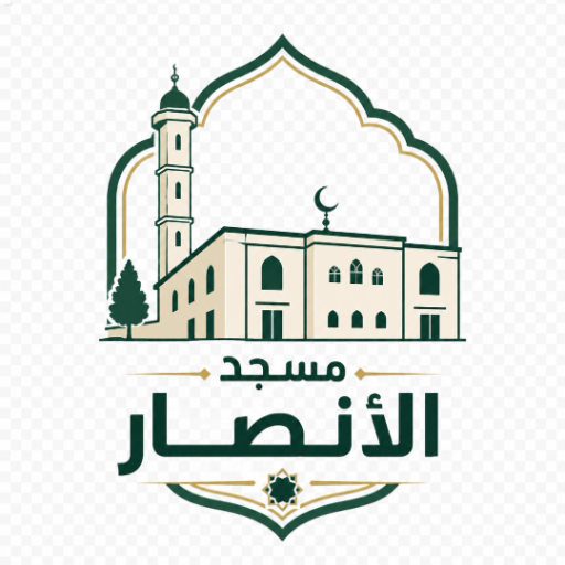 شعار مسجد الأنصار