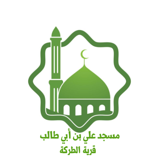 شعار مسجد علي بن أبي طالب