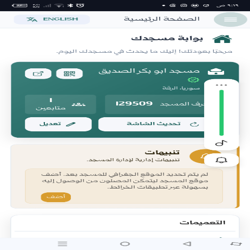 شعار مسجد ابو بكر الصديق