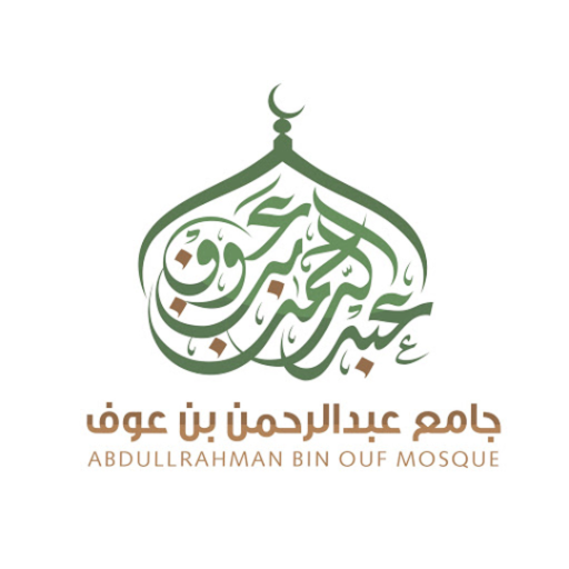 شعار مسجد عبد الرحمن بن عوف
