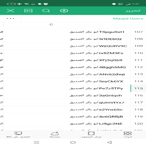 شعار مسجد ابو بكر الصديق