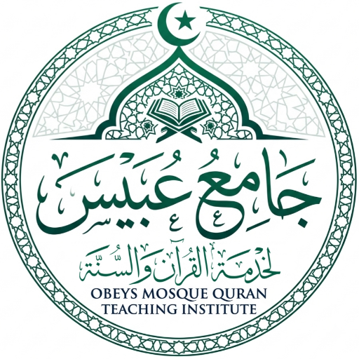 شعار مسجد عبيس