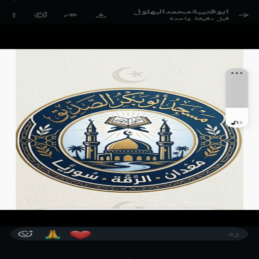 شعار مسجد ابو بكر الصديق