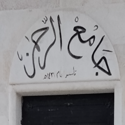 شعار مسجد النعمات