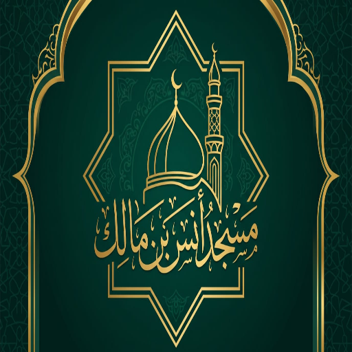 شعار مسجد كورهيوك