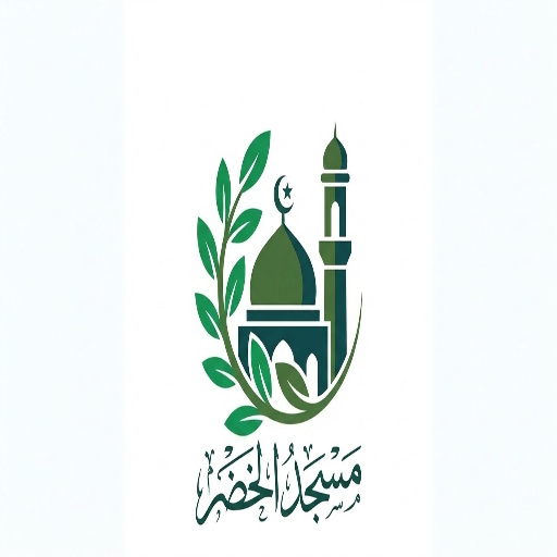 شعار مسجد الخضر