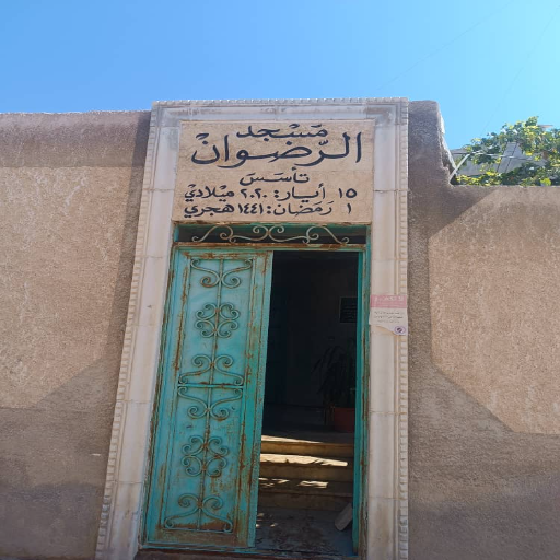 شعار مسجد الرضوان 3