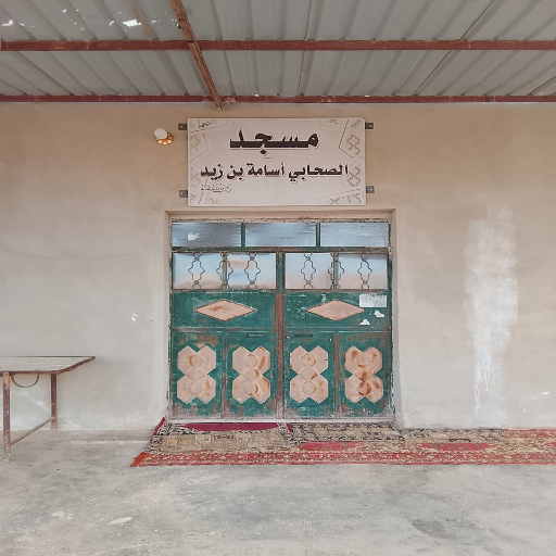 شعار مسجد أسامة بن زيد