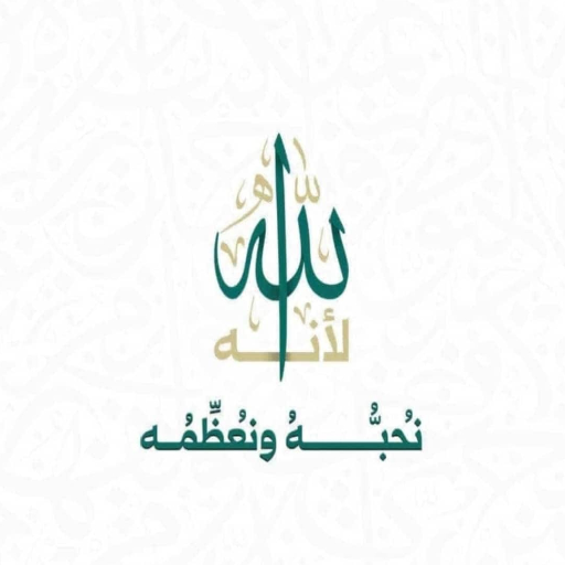 شعار مسجد عبد الرحمن بن عوف